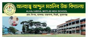 কলেজ শাখায় পাঠদানের অনুমতি পেল আলহাজ্ব আব্দুল মতলিব উচ্চ বিদ্যালয়