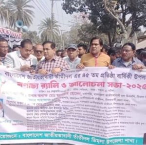 ডিমলায় জাতীয়তাবাদী তাঁতী দলের ৪৫ তম প্রতিষ্ঠা বার্ষিকী উযাপন